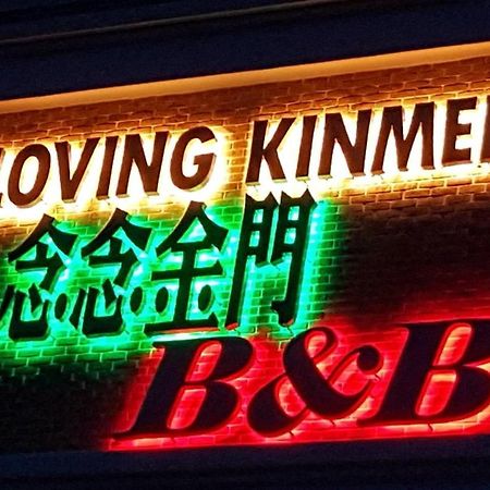 Loving Kinmen Homestay Jincheng Exterior foto