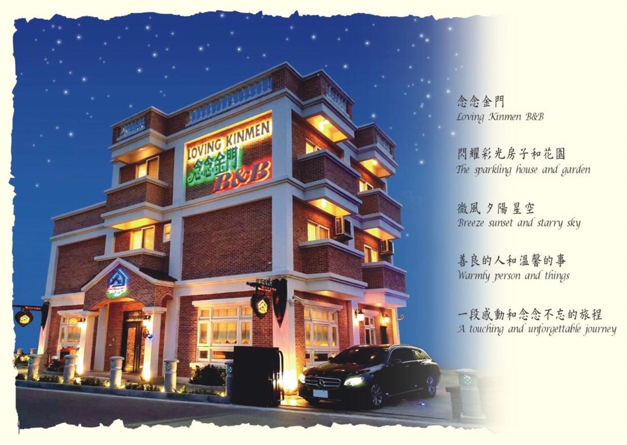 Loving Kinmen Homestay Jincheng Exterior foto